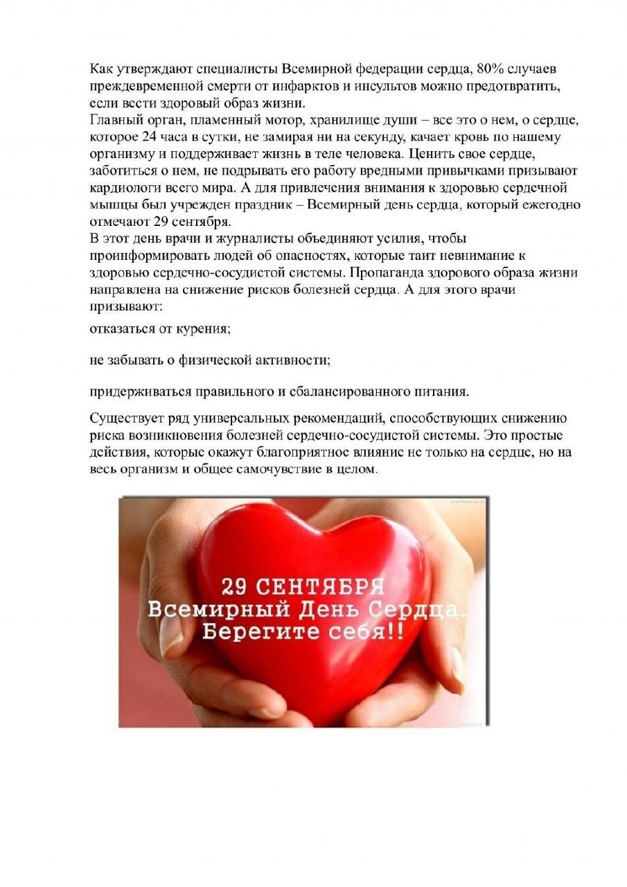 Всемирный День Сердца Картинки Красивые